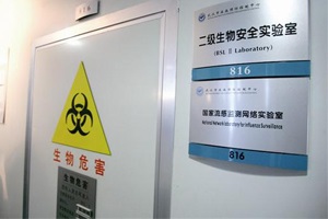 什么是二級生物安全實驗室？