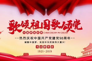 建黨節丨中國共產黨節日快樂！