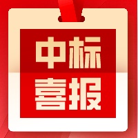 中標喜訊|關于《長沙醫(yī)學院項目》中標