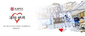 正海現(xiàn)代 | 第七屆未來實(shí)驗(yàn)室建設(shè)與裝備展覽會圓滿收官！
