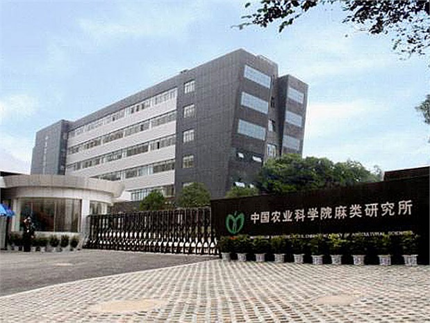 中國農業科學院麻類研究所