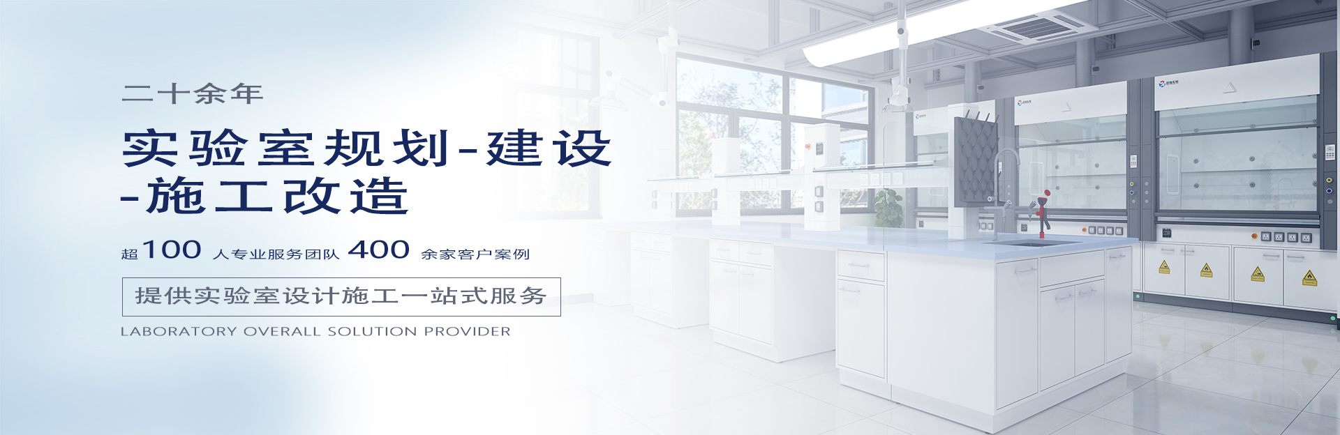 正?，F(xiàn)代實(shí)驗(yàn)室建設(shè)
